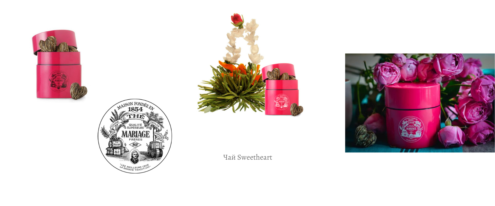 Чай Sweetheart