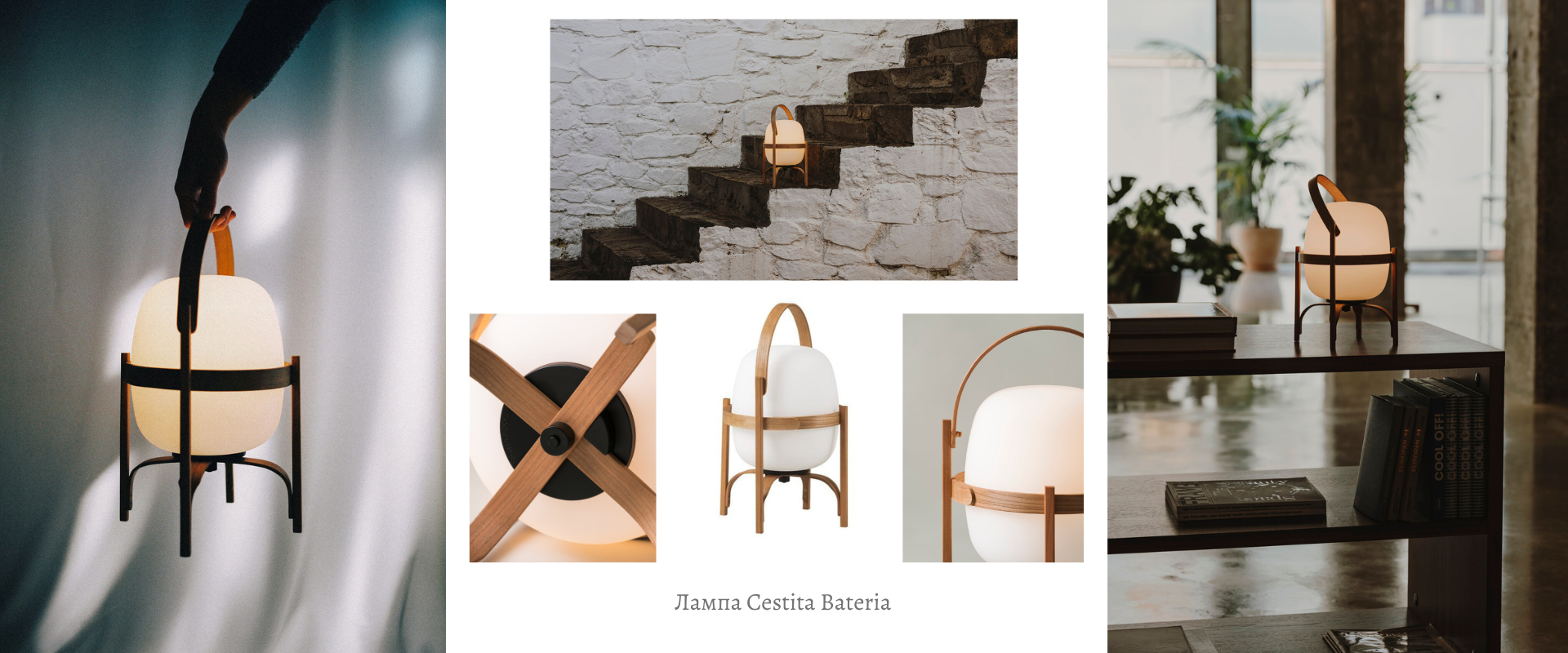 Лампа Cestita Bateria 